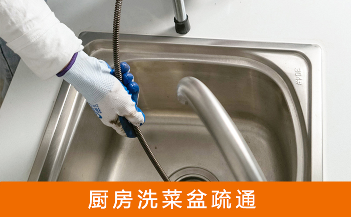 五湖渔场洗菜池疏通
